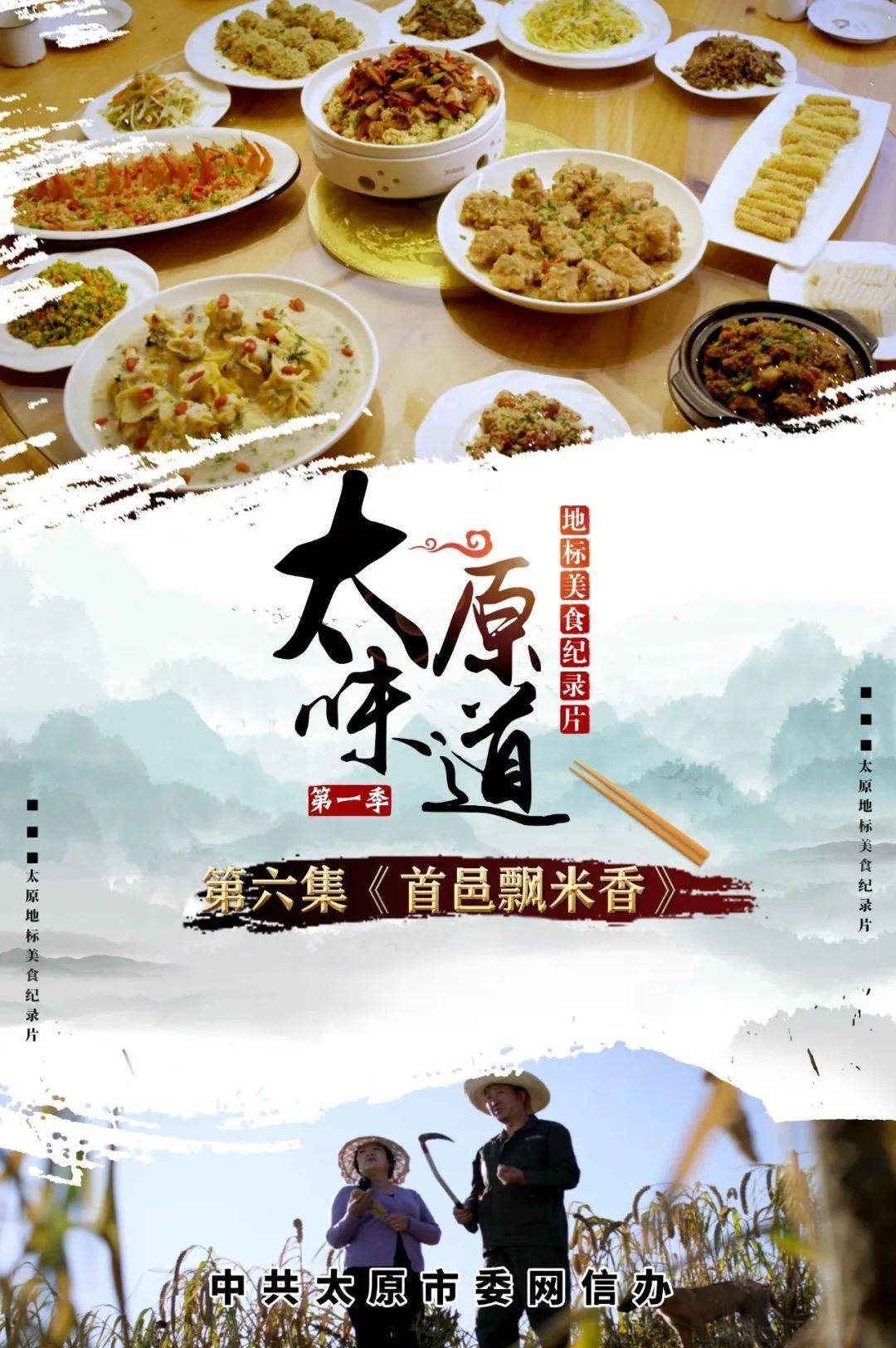 美食:太原地标美食纪录片《太原味道》 大年初一重磅上线!