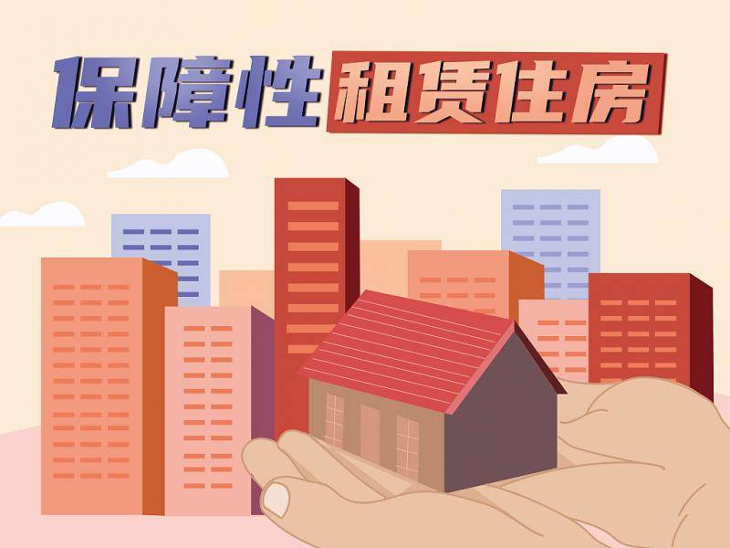 财经:半两财经|北京发布2024年度保租房供地清单 涉及7区19个项目