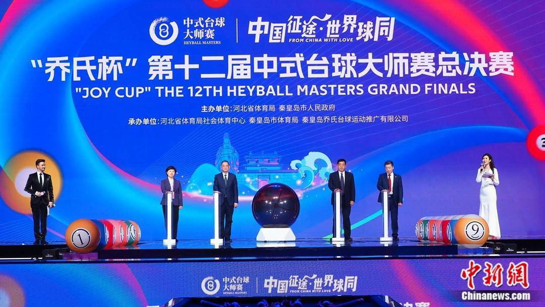 台球:第十二届中式台球大师赛总决赛启幕