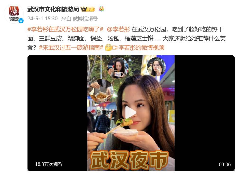 美食:李若彤打卡武汉夜市品尝当地美食美食，武汉市文化和旅游局：大家还想给她推荐什么美食？