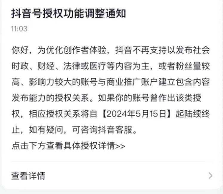 财经:抖音发布新规不可再发布时政、财经等内容财经？知情人士：调整不涉及内容创作