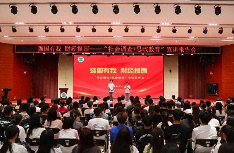 财经:“社会调查＋思政教育”宣讲报告会在西安财经大学召开