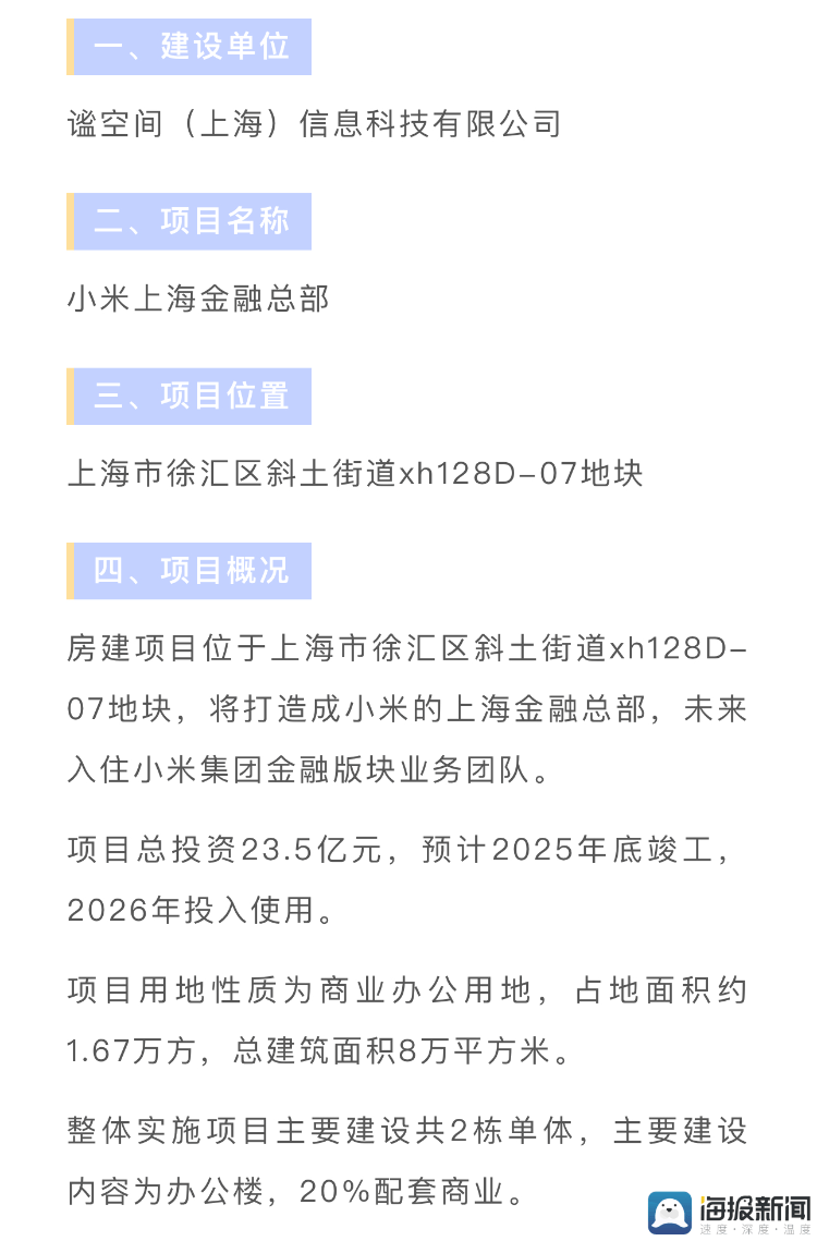 财经:海量财经丨奠基培土之后两年财经，小米上海金融总部地块为何退了？