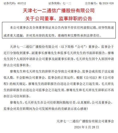 财经:AI财经速递 | 七一二：第三大股东TCL科技拟最高清仓减持3%公司股份