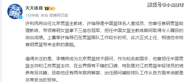 CBA:连续达成两笔重要签约！CBA名帅正式辅佐许利民CBA，联盟迎来大变天