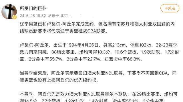 CBA:辽宁男篮引援再添巨将CBA，全力备战CBA新赛季