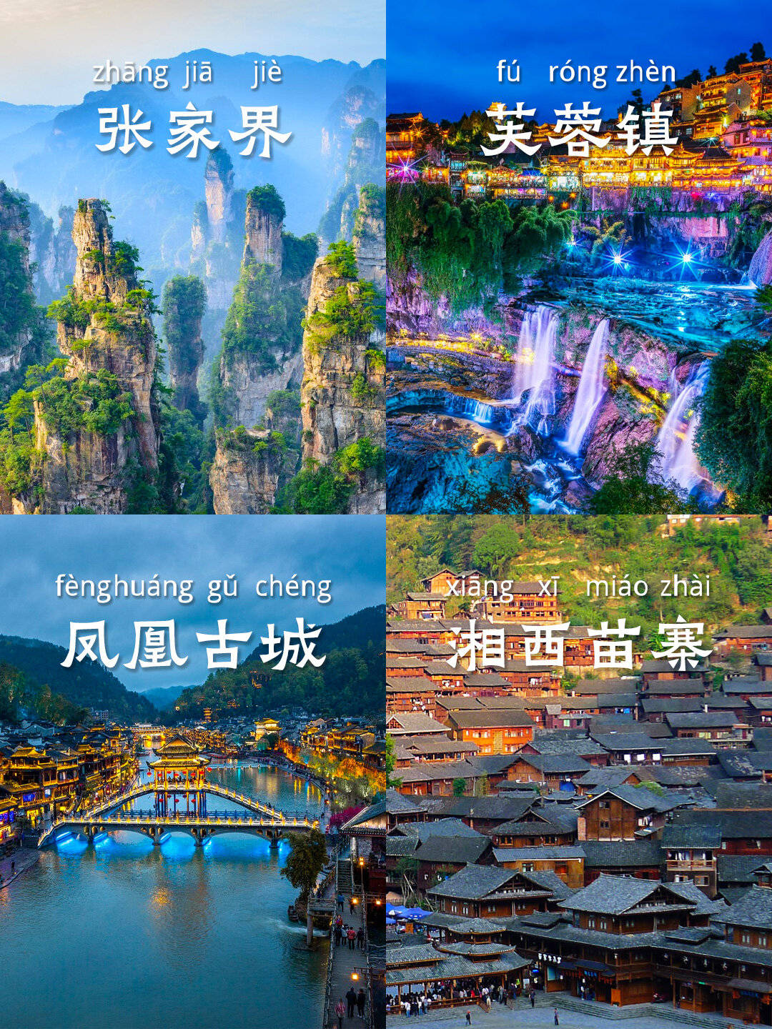 旅行:张家界旅行团旅游报价 , 节约旅游费用旅行，让你的旅行更加健康！