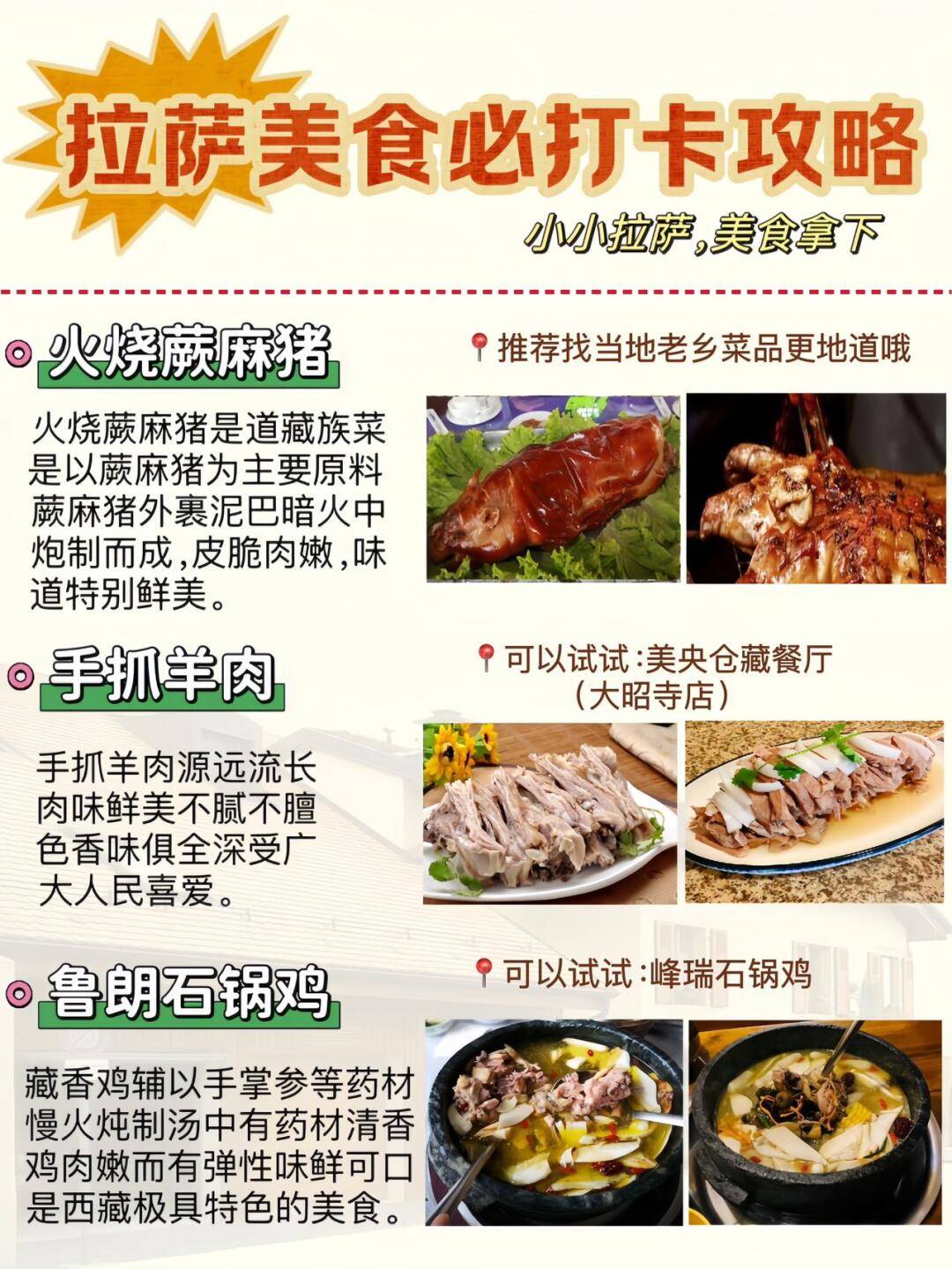 美食:西藏美食地图来啦美食，拉萨美食必打卡攻略