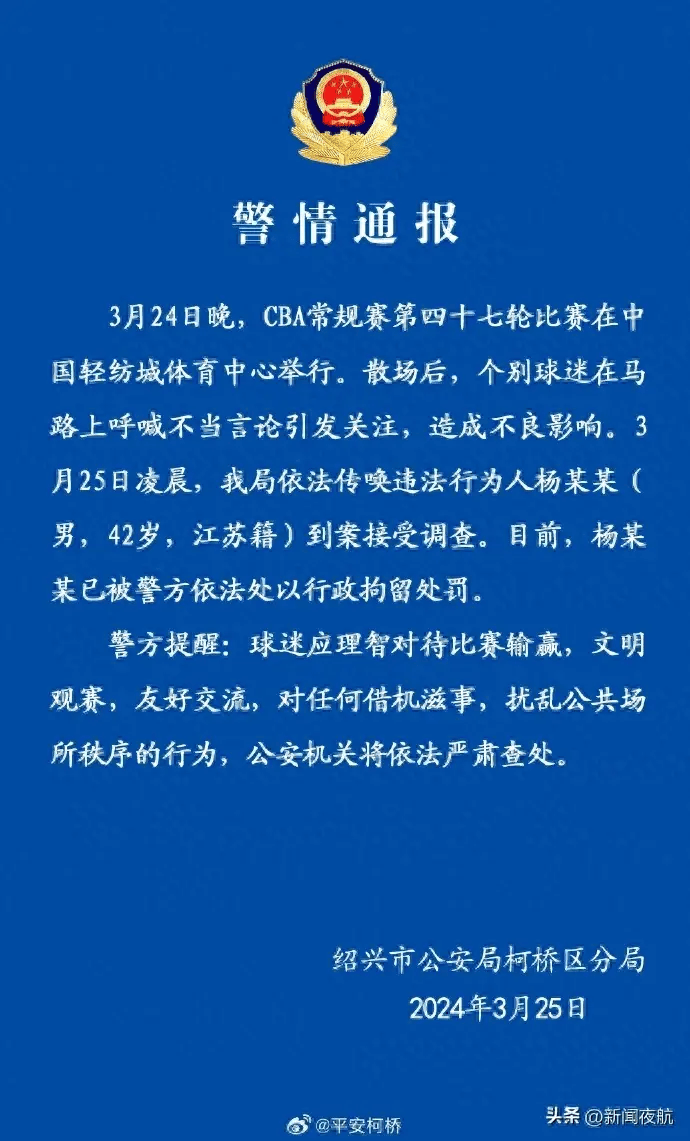 CBA:CBA赛后CBA，杨某某（男，42岁），被拘！