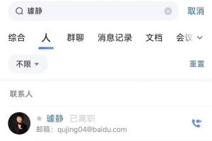 168娱乐网：百度副总裁璩静确认离职｜热财经