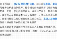 168娱乐网：海量财经｜苏州全面取消限购 符合条件可使用上海公积金